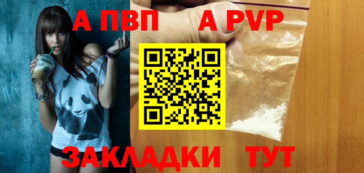 Балашиха  A-PVP СК КРИС  APVP Crystall  APVP  Вход с VPN 