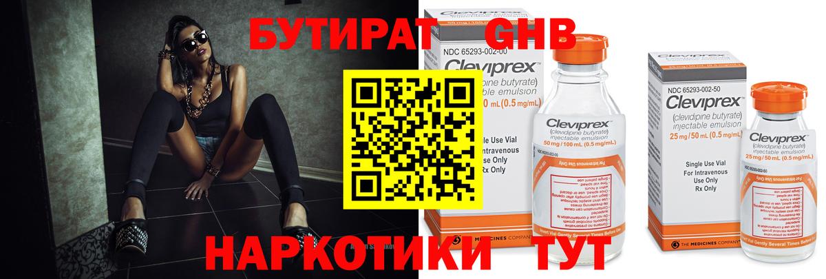 БУТИРАТ GHB Балашиха