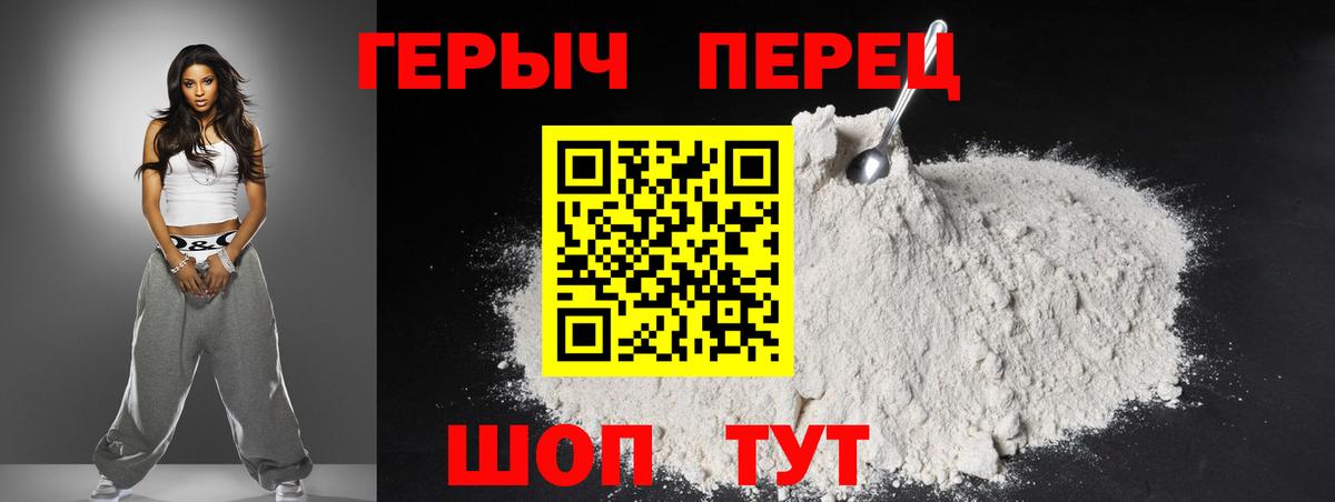 ГЕРОИН белый Балашиха